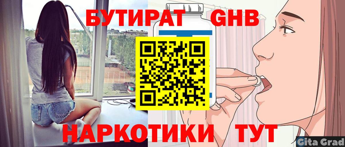 Кушва  Бутират 1.4BDO  Вход с VPN 