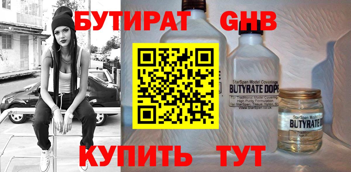 БУТИРАТ оксана Кушва