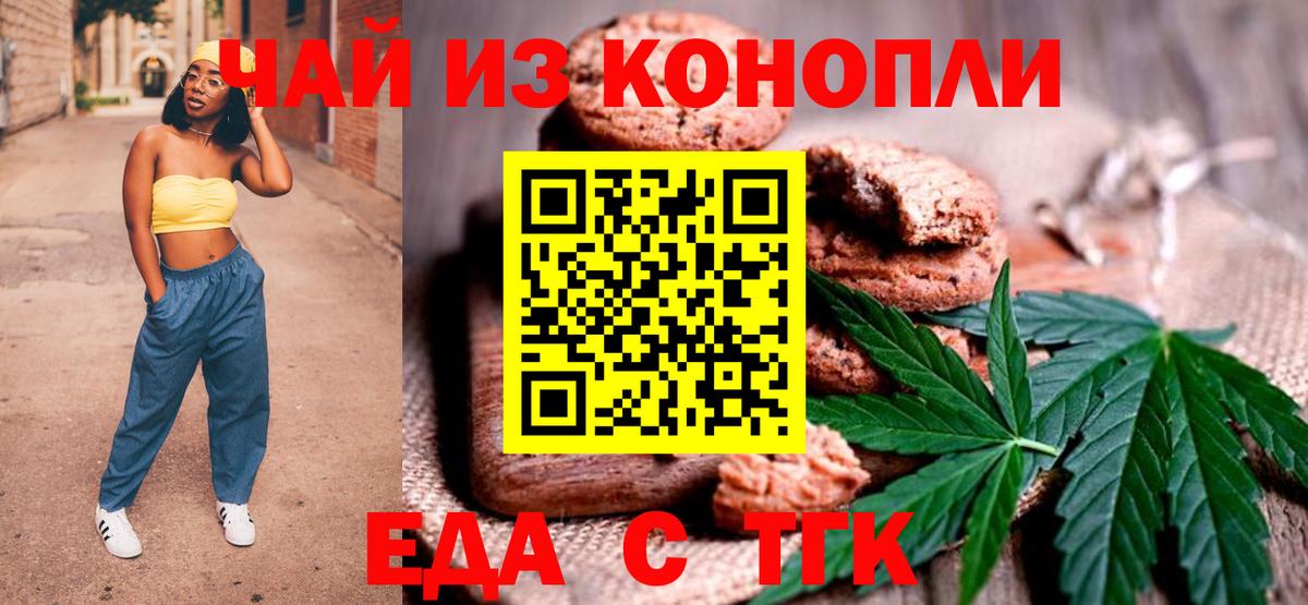 Печенье с ТГК конопля  Вход с VPN  Кушва 