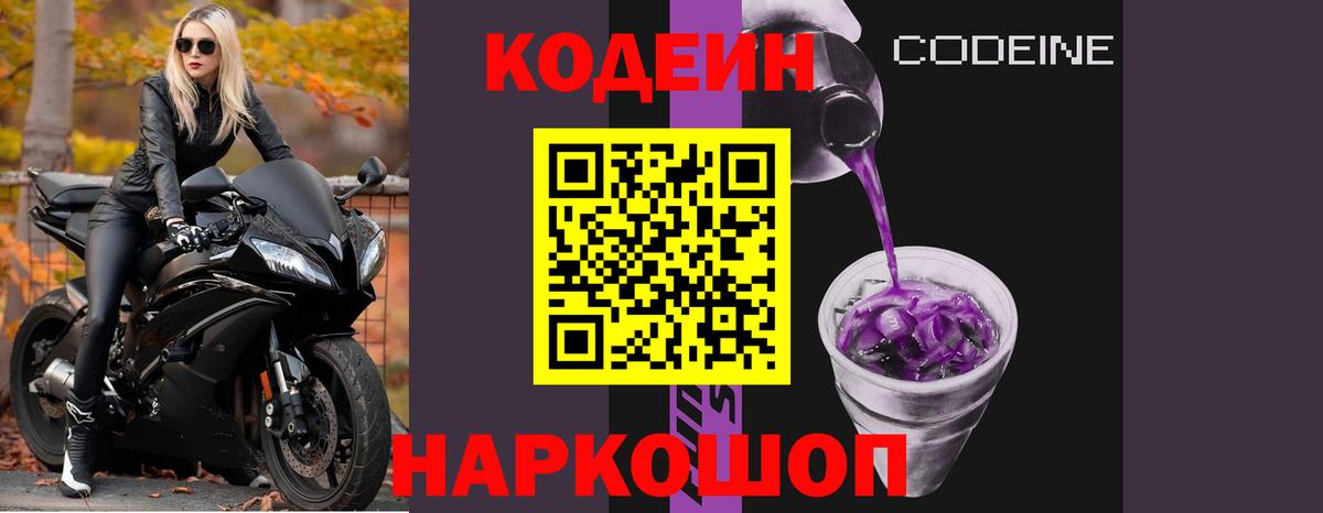 Codein напиток Lean (лин)  Вход с VPN  Кушва  Codein напиток Lean (лин) 