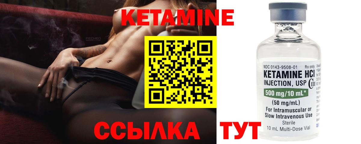 КЕТАМИН ketamine  Вход с VPN  Кушва 